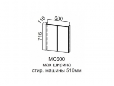 МС600 Модуль под стиральную машину 600 